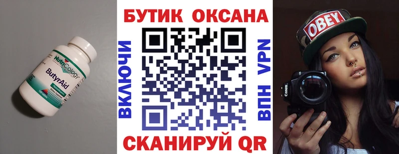 БУТИРАТ 1.4BDO  Липецк 