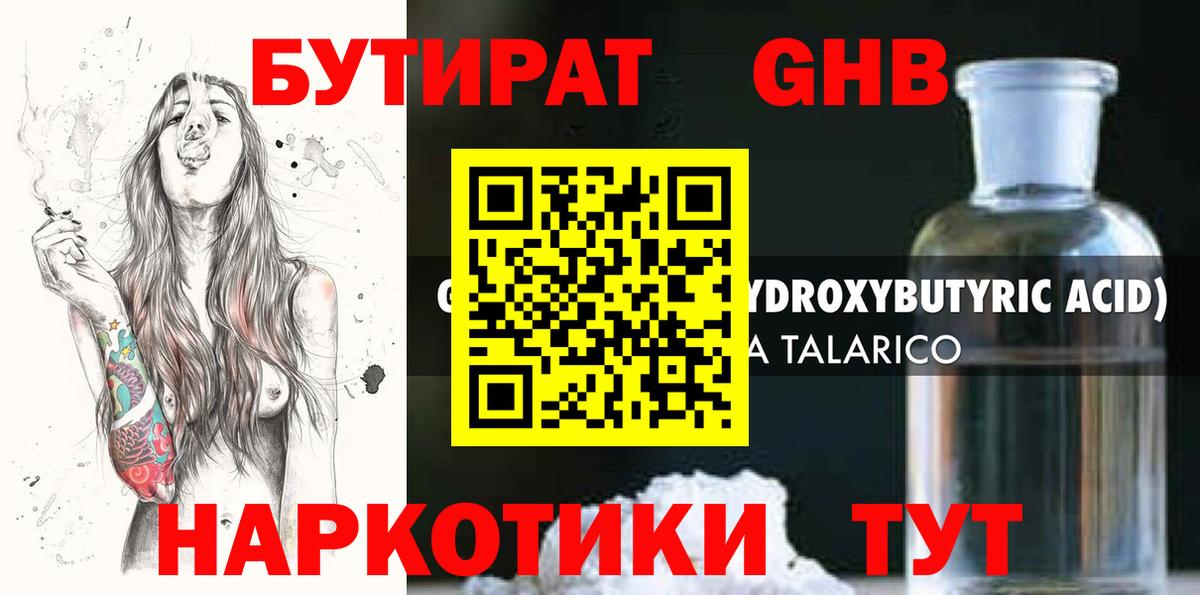 Липецк  БУТИРАТ 99%  БУТИРАТ  Вход с VPN 