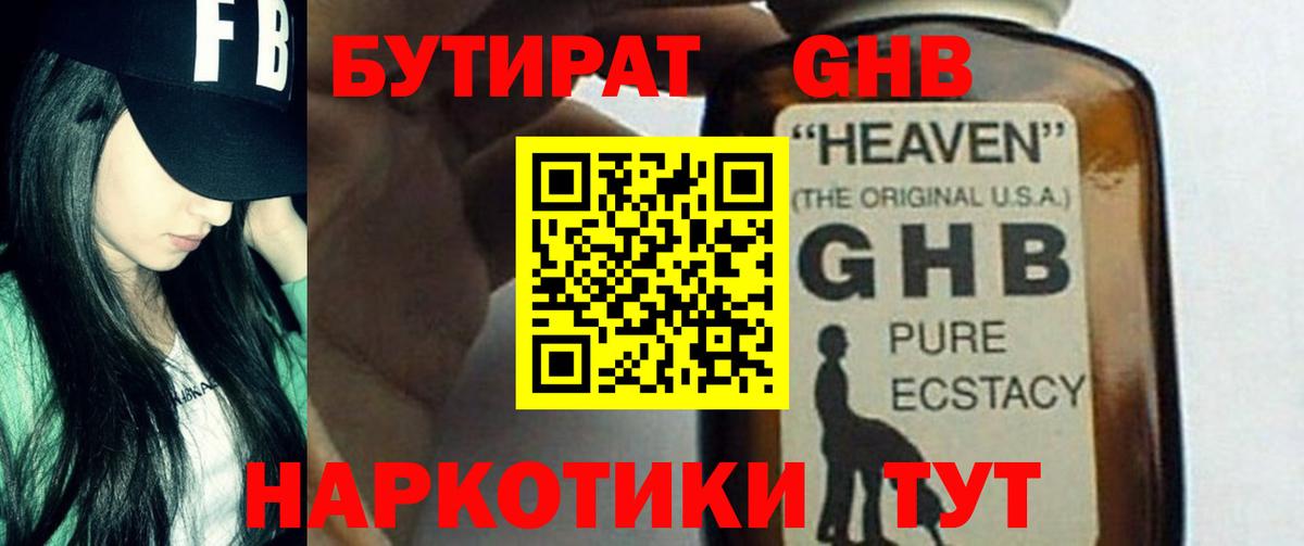 Бутират вода Липецк