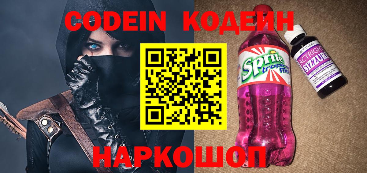 Codein Purple Drank Липецк