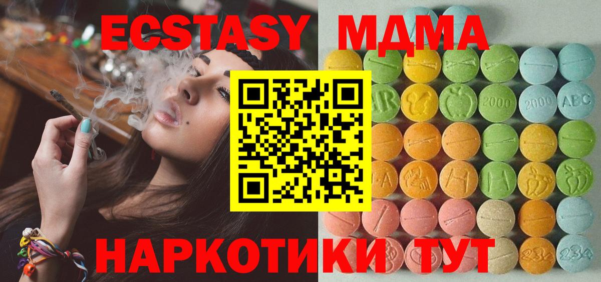 Экстази MDMA Липецк