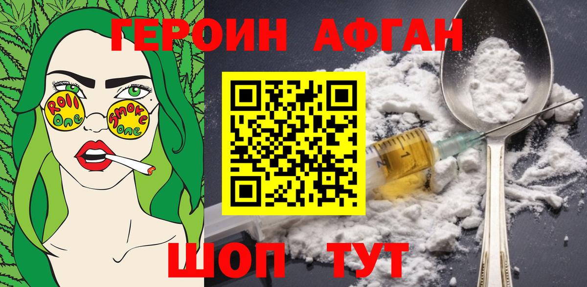 Липецк  ГЕРОИН Афган  Вход с VPN 