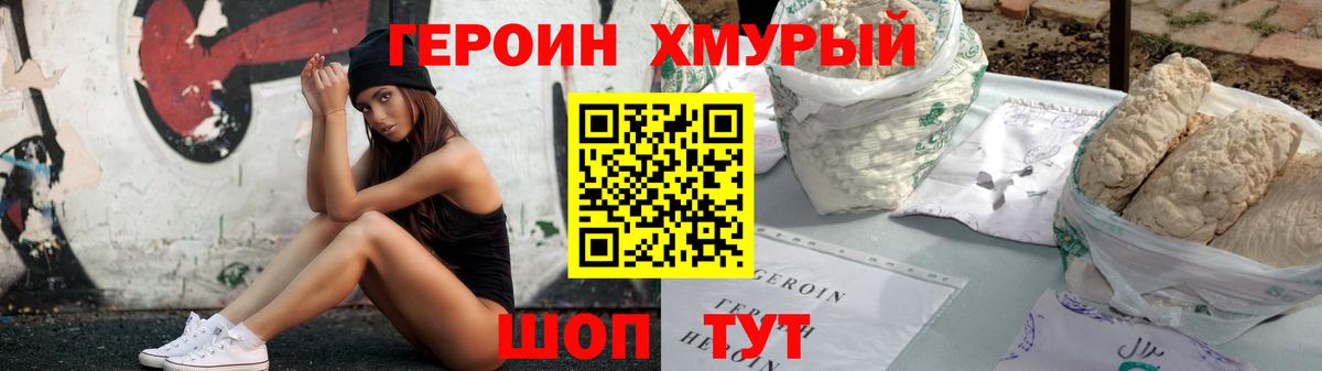 Героин хмурый  Липецк 