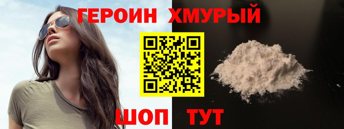 Героин Heroin Липецк