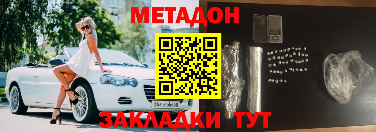 Липецк  МЕТАДОН кристалл  Вход с VPN  Метадон methadone 